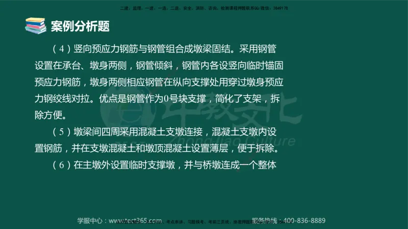 01.2025-监理-案例分析（交通）-错题陷阱-授课版讲义_监理工程师_2025监理工程师_2025年监理工程师SVIP_2025年监理交通案例SVIP_03-习题精析✿实战特训✿模考通关_课程讲义