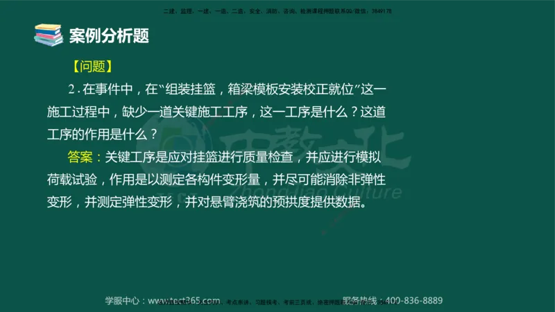 01.2025-监理-案例分析（交通）-错题陷阱-授课版讲义_监理工程师_2025监理工程师_2025年监理工程师SVIP_2025年监理交通案例SVIP_03-习题精析✿实战特训✿模考通关_课程讲义