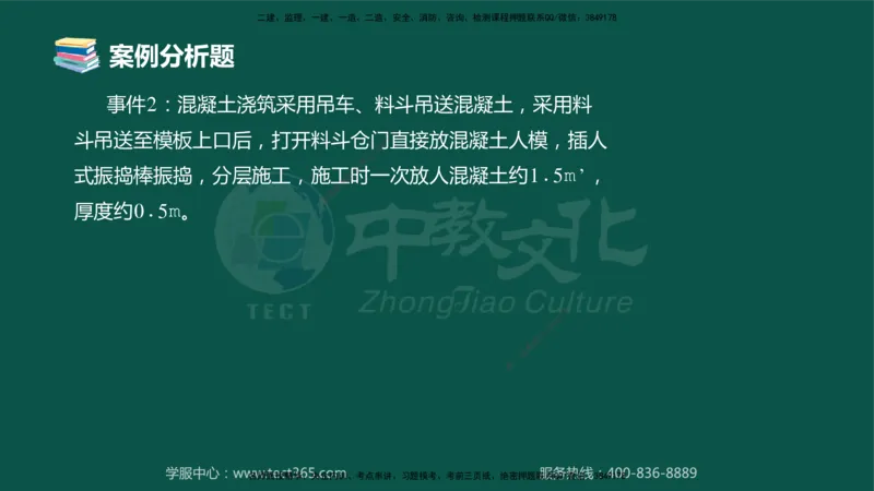 01.2025-监理-案例分析（交通）-错题陷阱-授课版讲义_监理工程师_2025监理工程师_2025年监理工程师SVIP_2025年监理交通案例SVIP_03-习题精析✿实战特训✿模考通关_课程讲义