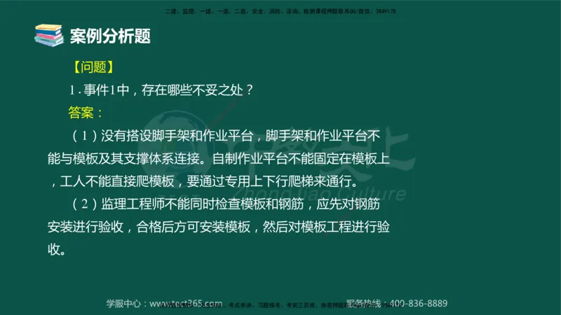 01.2025-监理-案例分析（交通）-错题陷阱-授课版讲义_监理工程师_2025监理工程师_2025年监理工程师SVIP_2025年监理交通案例SVIP_03-习题精析✿实战特训✿模考通关_课程讲义