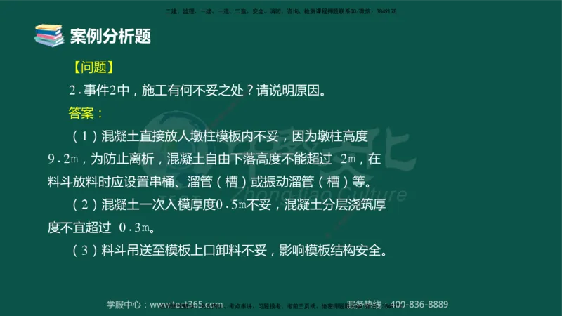 01.2025-监理-案例分析（交通）-错题陷阱-授课版讲义_监理工程师_2025监理工程师_2025年监理工程师SVIP_2025年监理交通案例SVIP_03-习题精析✿实战特训✿模考通关_课程讲义
