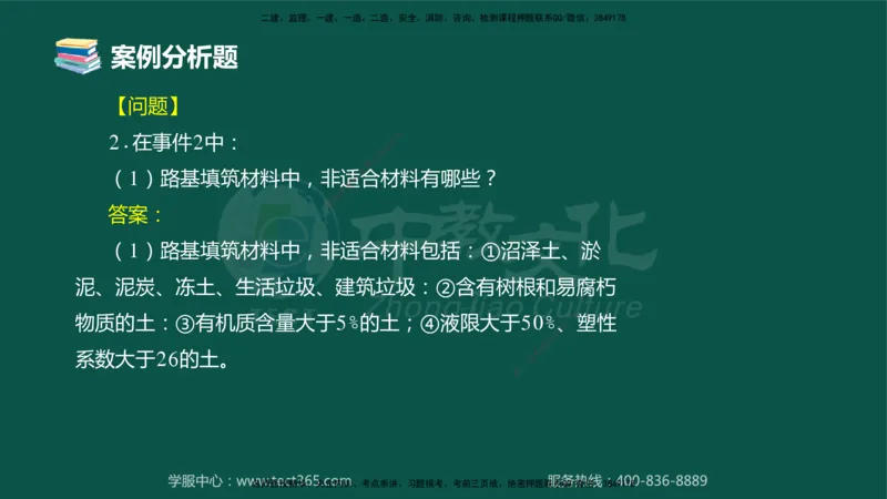 01.2025-监理-案例分析（交通）-错题陷阱-授课版讲义_监理工程师_2025监理工程师_2025年监理工程师SVIP_2025年监理交通案例SVIP_03-习题精析✿实战特训✿模考通关_课程讲义