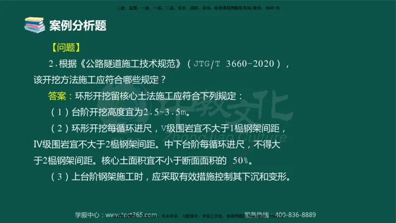 01.2025-监理-案例分析（交通）-错题陷阱-授课版讲义_监理工程师_2025监理工程师_2025年监理工程师SVIP_2025年监理交通案例SVIP_03-习题精析✿实战特训✿模考通关_课程讲义