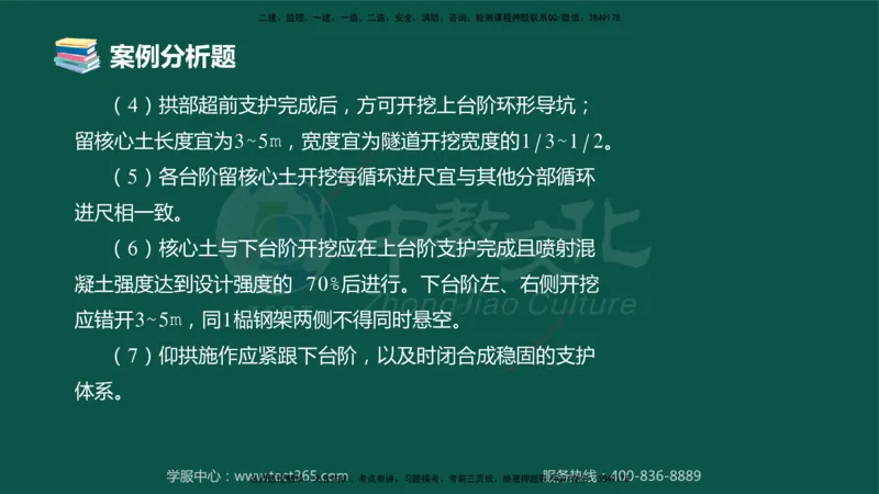 01.2025-监理-案例分析（交通）-错题陷阱-授课版讲义_监理工程师_2025监理工程师_2025年监理工程师SVIP_2025年监理交通案例SVIP_03-习题精析✿实战特训✿模考通关_课程讲义