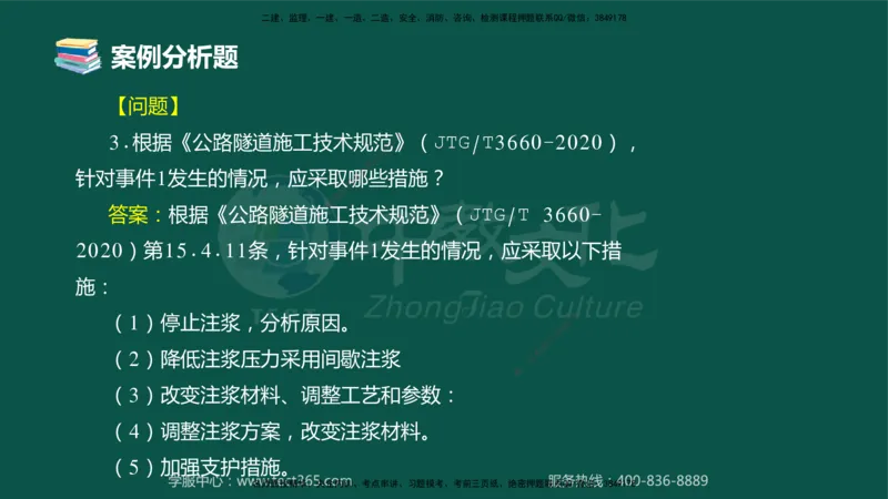 01.2025-监理-案例分析（交通）-错题陷阱-授课版讲义_监理工程师_2025监理工程师_2025年监理工程师SVIP_2025年监理交通案例SVIP_03-习题精析✿实战特训✿模考通关_课程讲义