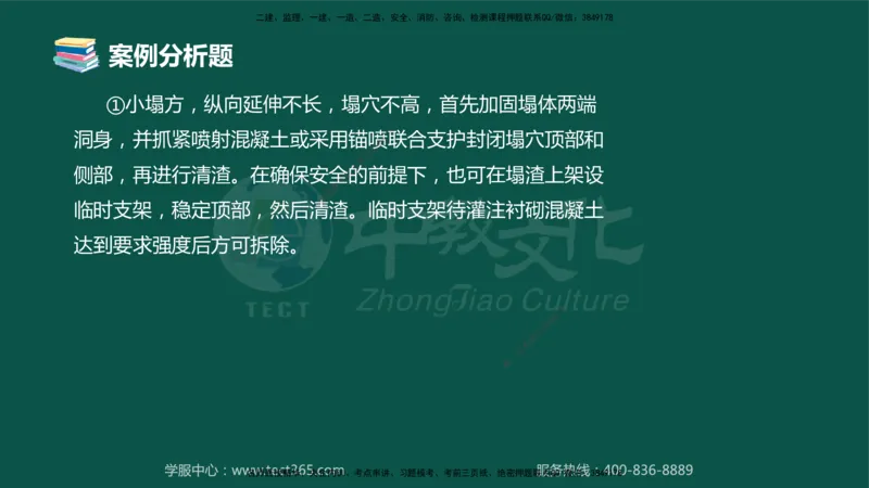 01.2025-监理-案例分析（交通）-错题陷阱-授课版讲义_监理工程师_2025监理工程师_2025年监理工程师SVIP_2025年监理交通案例SVIP_03-习题精析✿实战特训✿模考通关_课程讲义