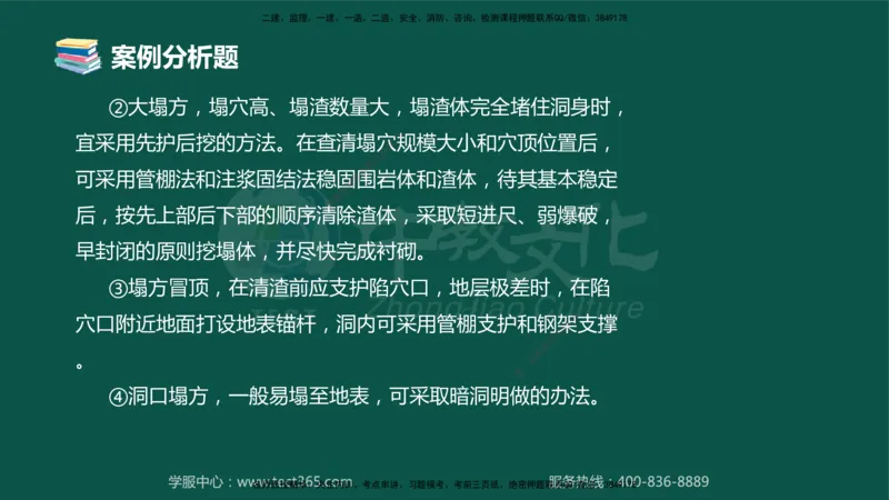 01.2025-监理-案例分析（交通）-错题陷阱-授课版讲义_监理工程师_2025监理工程师_2025年监理工程师SVIP_2025年监理交通案例SVIP_03-习题精析✿实战特训✿模考通关_课程讲义