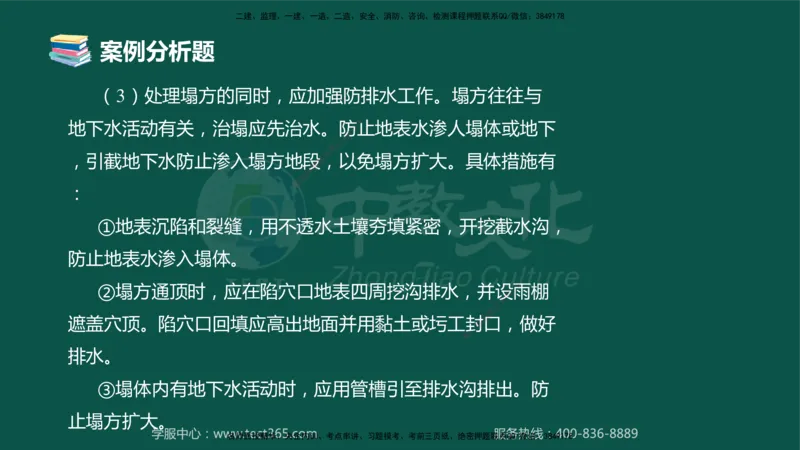 01.2025-监理-案例分析（交通）-错题陷阱-授课版讲义_监理工程师_2025监理工程师_2025年监理工程师SVIP_2025年监理交通案例SVIP_03-习题精析✿实战特训✿模考通关_课程讲义