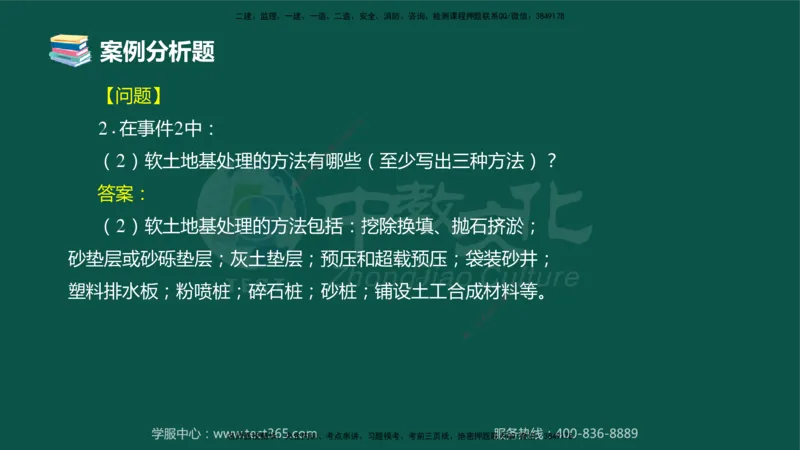 01.2025-监理-案例分析（交通）-错题陷阱-授课版讲义_监理工程师_2025监理工程师_2025年监理工程师SVIP_2025年监理交通案例SVIP_03-习题精析✿实战特训✿模考通关_课程讲义