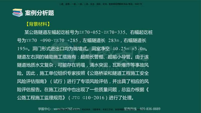 01.2025-监理-案例分析（交通）-错题陷阱-授课版讲义_监理工程师_2025监理工程师_2025年监理工程师SVIP_2025年监理交通案例SVIP_03-习题精析✿实战特训✿模考通关_课程讲义