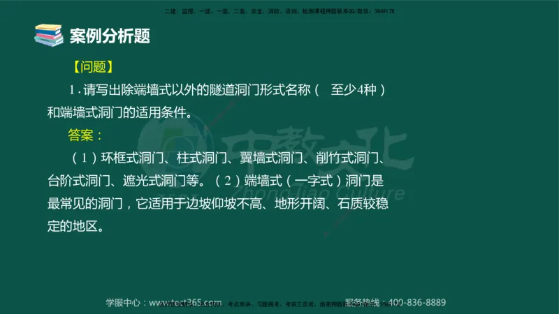 01.2025-监理-案例分析（交通）-错题陷阱-授课版讲义_监理工程师_2025监理工程师_2025年监理工程师SVIP_2025年监理交通案例SVIP_03-习题精析✿实战特训✿模考通关_课程讲义