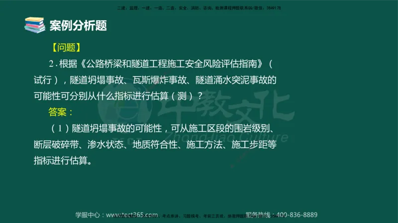 01.2025-监理-案例分析（交通）-错题陷阱-授课版讲义_监理工程师_2025监理工程师_2025年监理工程师SVIP_2025年监理交通案例SVIP_03-习题精析✿实战特训✿模考通关_课程讲义