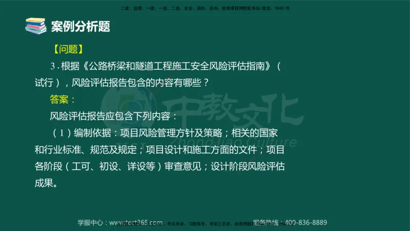 01.2025-监理-案例分析（交通）-错题陷阱-授课版讲义_监理工程师_2025监理工程师_2025年监理工程师SVIP_2025年监理交通案例SVIP_03-习题精析✿实战特训✿模考通关_课程讲义