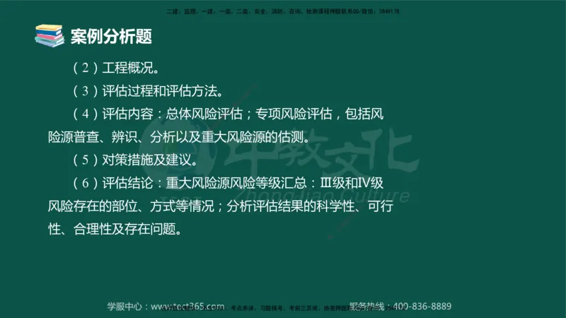 01.2025-监理-案例分析（交通）-错题陷阱-授课版讲义_监理工程师_2025监理工程师_2025年监理工程师SVIP_2025年监理交通案例SVIP_03-习题精析✿实战特训✿模考通关_课程讲义