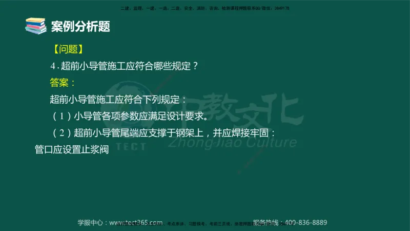 01.2025-监理-案例分析（交通）-错题陷阱-授课版讲义_监理工程师_2025监理工程师_2025年监理工程师SVIP_2025年监理交通案例SVIP_03-习题精析✿实战特训✿模考通关_课程讲义