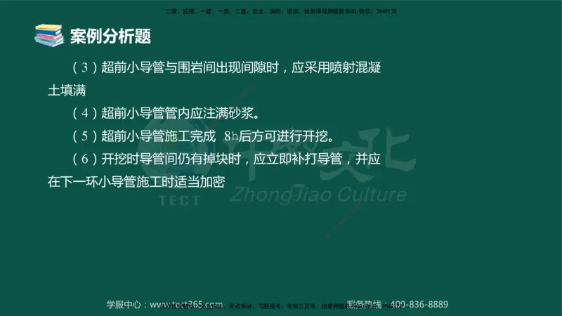 01.2025-监理-案例分析（交通）-错题陷阱-授课版讲义_监理工程师_2025监理工程师_2025年监理工程师SVIP_2025年监理交通案例SVIP_03-习题精析✿实战特训✿模考通关_课程讲义