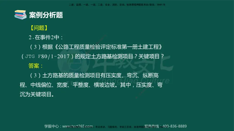 01.2025-监理-案例分析（交通）-错题陷阱-授课版讲义_监理工程师_2025监理工程师_2025年监理工程师SVIP_2025年监理交通案例SVIP_03-习题精析✿实战特训✿模考通关_课程讲义