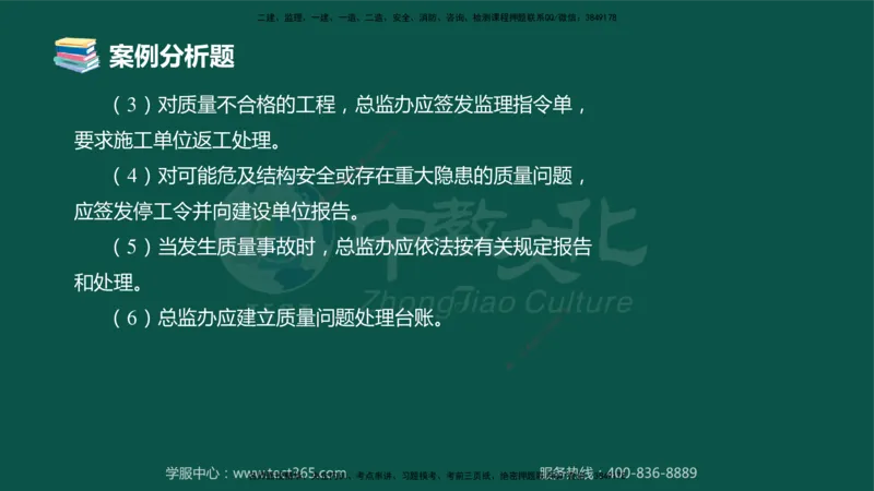 01.2025-监理-案例分析（交通）-错题陷阱-授课版讲义_监理工程师_2025监理工程师_2025年监理工程师SVIP_2025年监理交通案例SVIP_03-习题精析✿实战特训✿模考通关_课程讲义