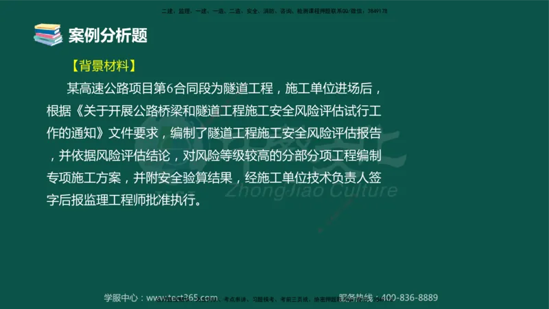 01.2025-监理-案例分析（交通）-错题陷阱-授课版讲义_监理工程师_2025监理工程师_2025年监理工程师SVIP_2025年监理交通案例SVIP_03-习题精析✿实战特训✿模考通关_课程讲义