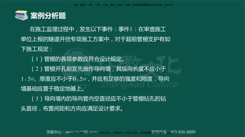 01.2025-监理-案例分析（交通）-错题陷阱-授课版讲义_监理工程师_2025监理工程师_2025年监理工程师SVIP_2025年监理交通案例SVIP_03-习题精析✿实战特训✿模考通关_课程讲义
