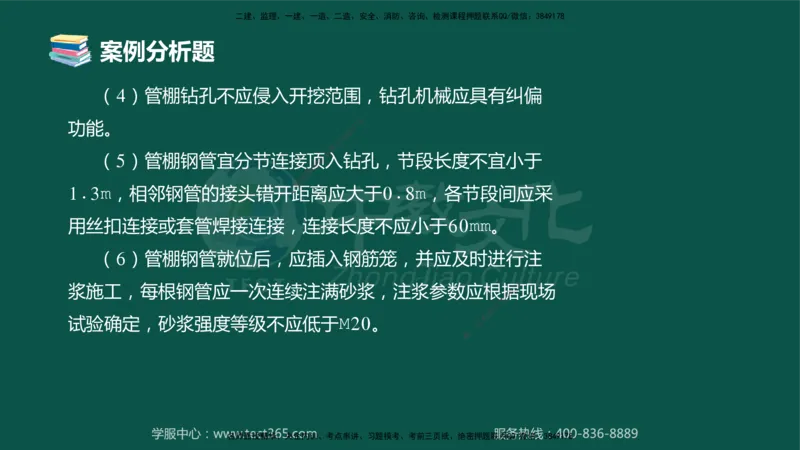 01.2025-监理-案例分析（交通）-错题陷阱-授课版讲义_监理工程师_2025监理工程师_2025年监理工程师SVIP_2025年监理交通案例SVIP_03-习题精析✿实战特训✿模考通关_课程讲义