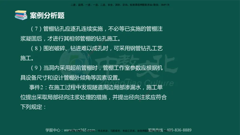 01.2025-监理-案例分析（交通）-错题陷阱-授课版讲义_监理工程师_2025监理工程师_2025年监理工程师SVIP_2025年监理交通案例SVIP_03-习题精析✿实战特训✿模考通关_课程讲义