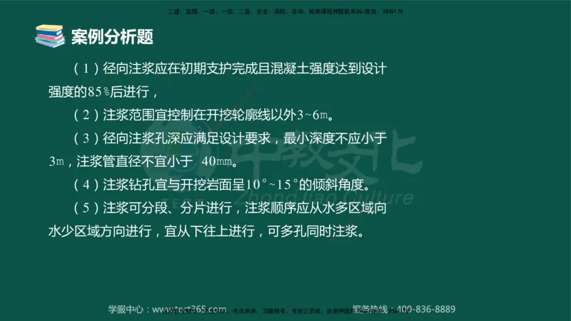 01.2025-监理-案例分析（交通）-错题陷阱-授课版讲义_监理工程师_2025监理工程师_2025年监理工程师SVIP_2025年监理交通案例SVIP_03-习题精析✿实战特训✿模考通关_课程讲义