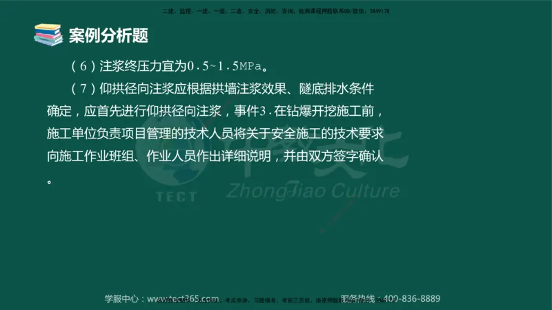 01.2025-监理-案例分析（交通）-错题陷阱-授课版讲义_监理工程师_2025监理工程师_2025年监理工程师SVIP_2025年监理交通案例SVIP_03-习题精析✿实战特训✿模考通关_课程讲义