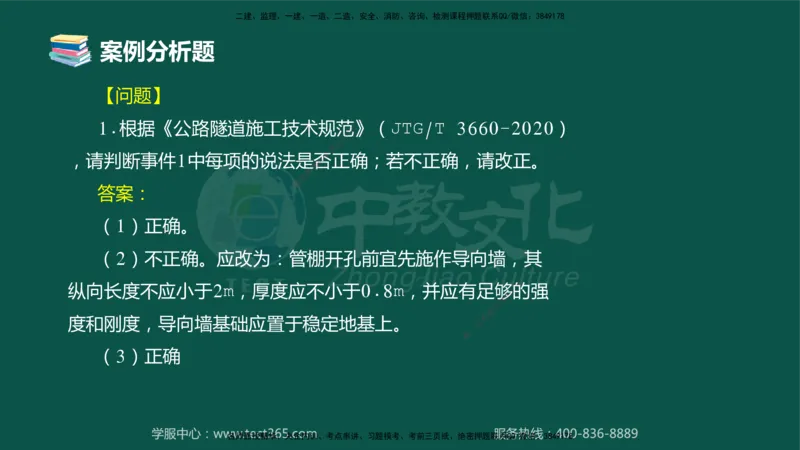 01.2025-监理-案例分析（交通）-错题陷阱-授课版讲义_监理工程师_2025监理工程师_2025年监理工程师SVIP_2025年监理交通案例SVIP_03-习题精析✿实战特训✿模考通关_课程讲义