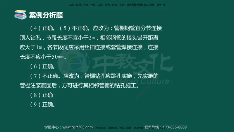 01.2025-监理-案例分析（交通）-错题陷阱-授课版讲义_监理工程师_2025监理工程师_2025年监理工程师SVIP_2025年监理交通案例SVIP_03-习题精析✿实战特训✿模考通关_课程讲义