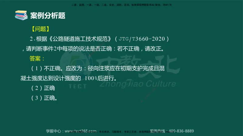 01.2025-监理-案例分析（交通）-错题陷阱-授课版讲义_监理工程师_2025监理工程师_2025年监理工程师SVIP_2025年监理交通案例SVIP_03-习题精析✿实战特训✿模考通关_课程讲义