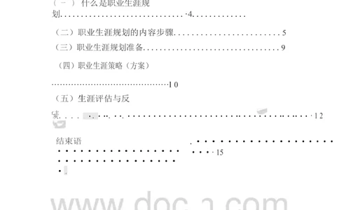 职业生涯规划书-医学检验专业_E6-职业规划_55医学检测专业(1)