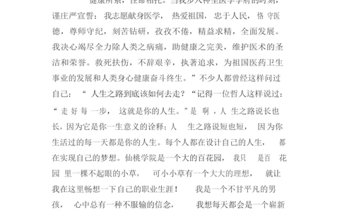 职业生涯规划书-医学检验专业_E6-职业规划_55医学检测专业(1)