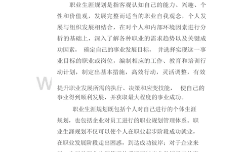 职业生涯规划书-医学检验专业_E6-职业规划_55医学检测专业(1)
