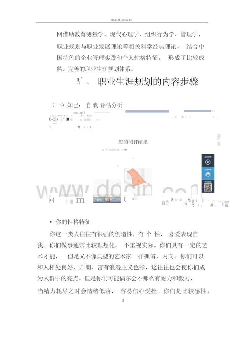 职业生涯规划书-医学检验专业_E6-职业规划_55医学检测专业(1)