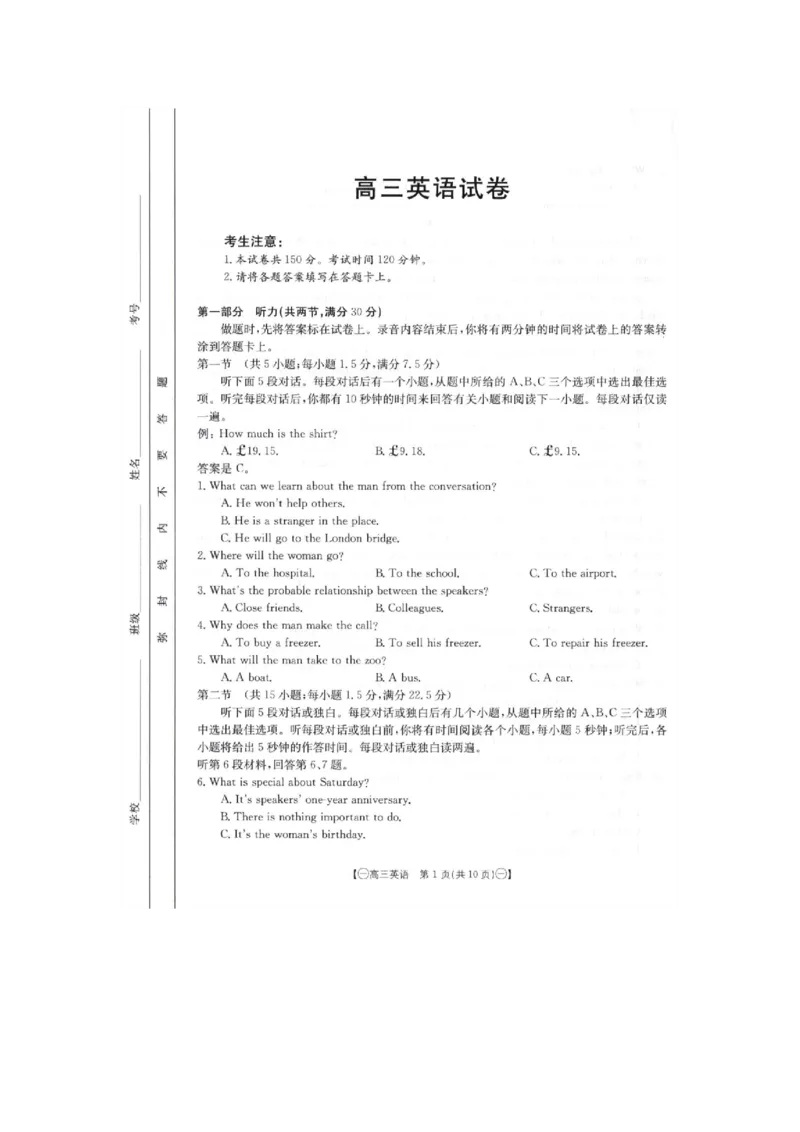 2024届高三第一次模拟英语_2024年4月_01按日期_10号_2024届金太阳（减号）青海宁夏陕西高三4月联考_金太阳2024届高三4月联考（减号）英语试题