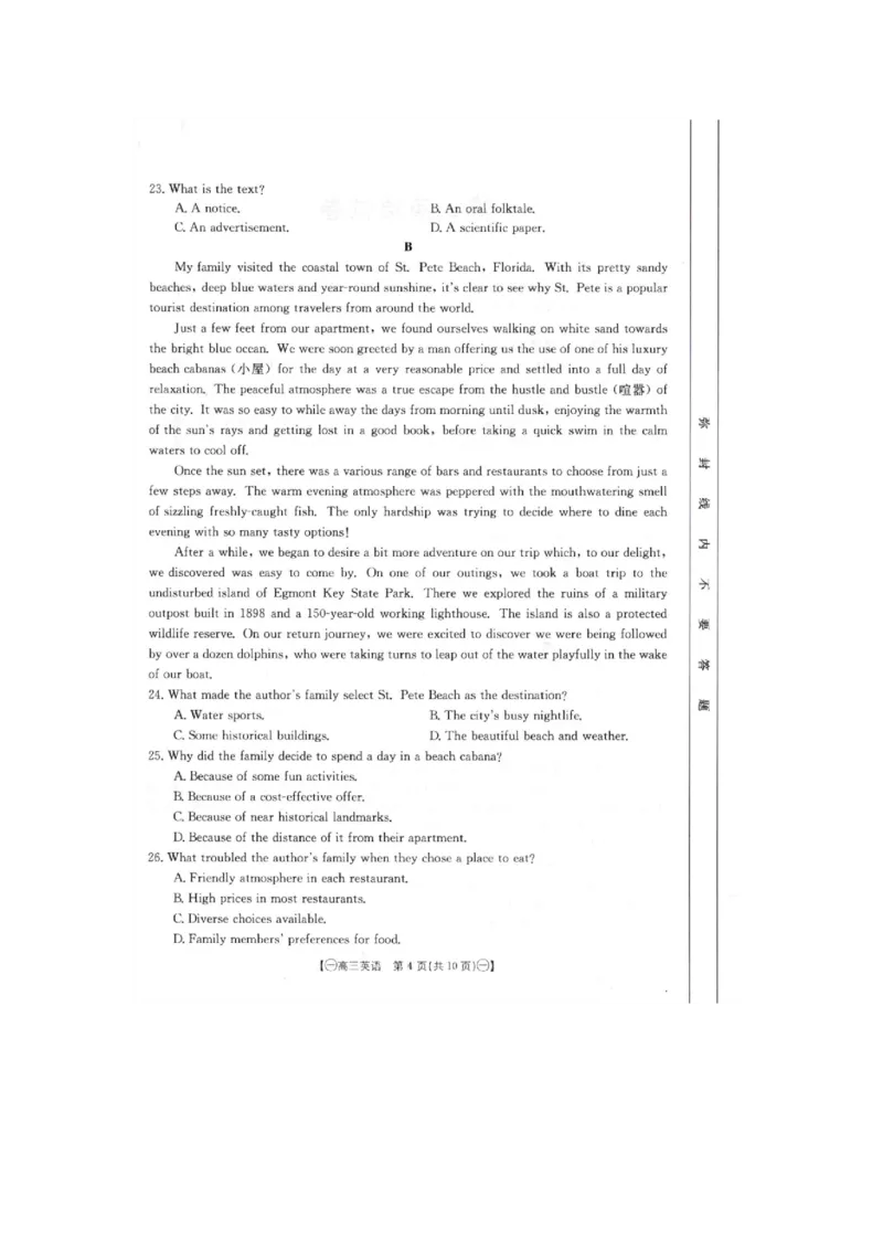 2024届高三第一次模拟英语_2024年4月_01按日期_10号_2024届金太阳（减号）青海宁夏陕西高三4月联考_金太阳2024届高三4月联考（减号）英语试题