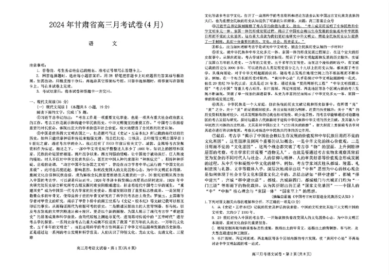 2024年甘肃省高三月考试卷(4月)-语文_2024年4月_01按日期_21号_2024届甘肃省高三下学期4月月考试卷（二模）_2024届甘肃省高三下学期4月月考试卷（二模）语文