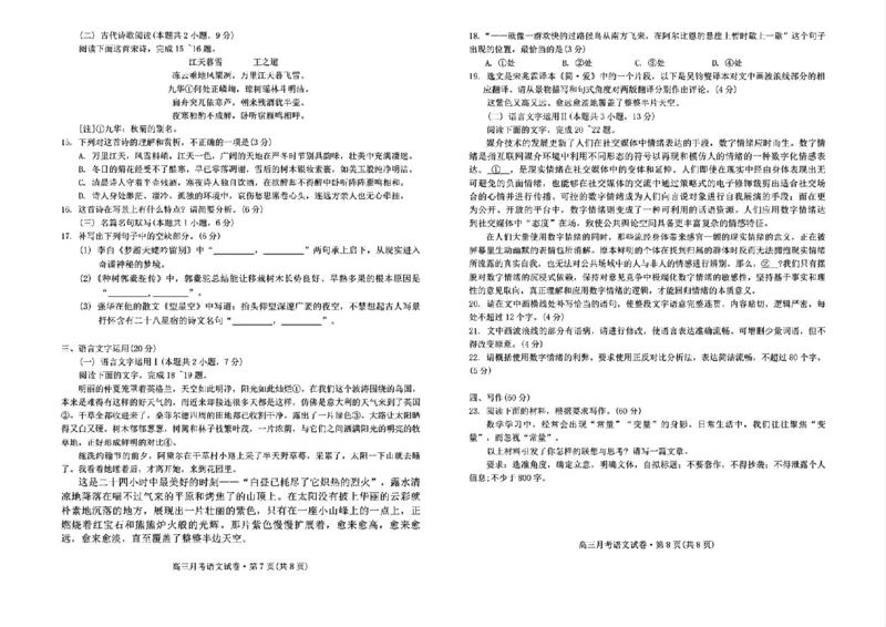 2024年甘肃省高三月考试卷(4月)-语文_2024年4月_01按日期_21号_2024届甘肃省高三下学期4月月考试卷（二模）_2024届甘肃省高三下学期4月月考试卷（二模）语文