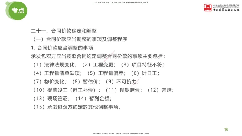 10节：《案例分析》超强周练（五）2.25_监理工程师_2025监理工程师_2025年监理工程师SVIP_2025年监理土建案例SVIP_03-习题精析✿实战特训✿模考通关_讲义