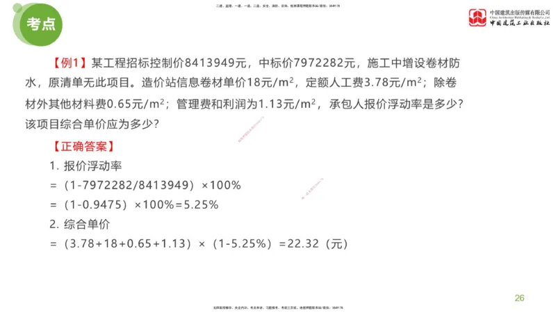 10节：《案例分析》超强周练（五）2.25_监理工程师_2025监理工程师_2025年监理工程师SVIP_2025年监理土建案例SVIP_03-习题精析✿实战特训✿模考通关_讲义