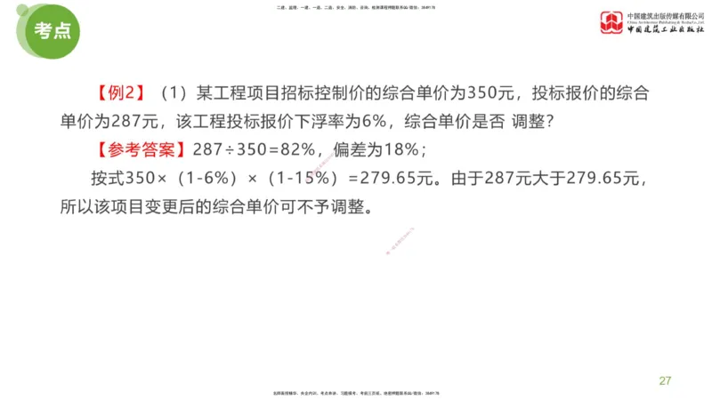 10节：《案例分析》超强周练（五）2.25_监理工程师_2025监理工程师_2025年监理工程师SVIP_2025年监理土建案例SVIP_03-习题精析✿实战特训✿模考通关_讲义