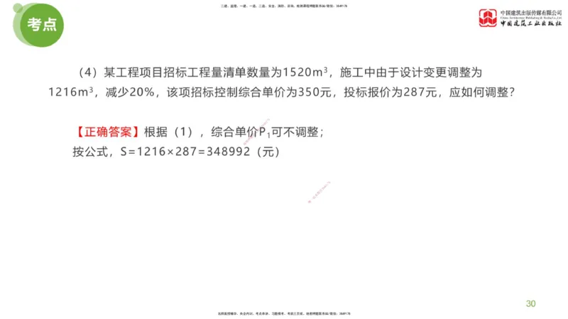 10节：《案例分析》超强周练（五）2.25_监理工程师_2025监理工程师_2025年监理工程师SVIP_2025年监理土建案例SVIP_03-习题精析✿实战特训✿模考通关_讲义