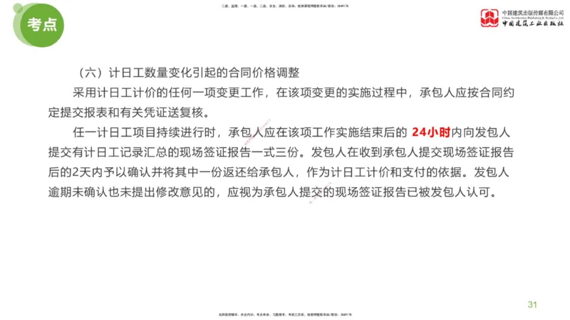 10节：《案例分析》超强周练（五）2.25_监理工程师_2025监理工程师_2025年监理工程师SVIP_2025年监理土建案例SVIP_03-习题精析✿实战特训✿模考通关_讲义