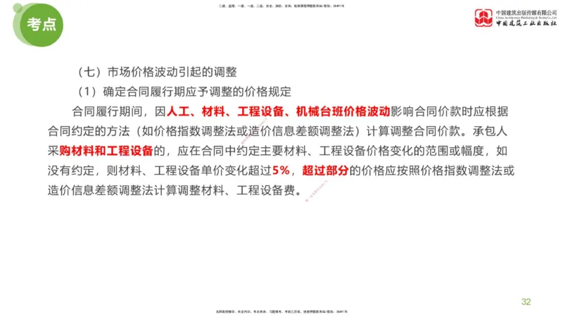 10节：《案例分析》超强周练（五）2.25_监理工程师_2025监理工程师_2025年监理工程师SVIP_2025年监理土建案例SVIP_03-习题精析✿实战特训✿模考通关_讲义