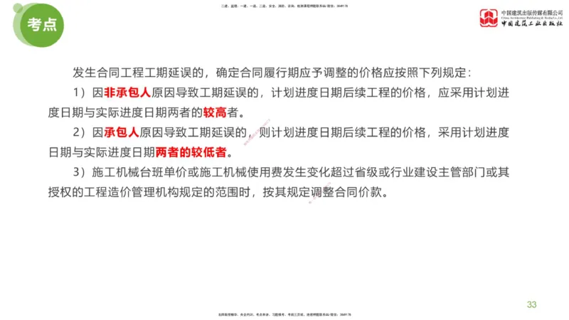 10节：《案例分析》超强周练（五）2.25_监理工程师_2025监理工程师_2025年监理工程师SVIP_2025年监理土建案例SVIP_03-习题精析✿实战特训✿模考通关_讲义