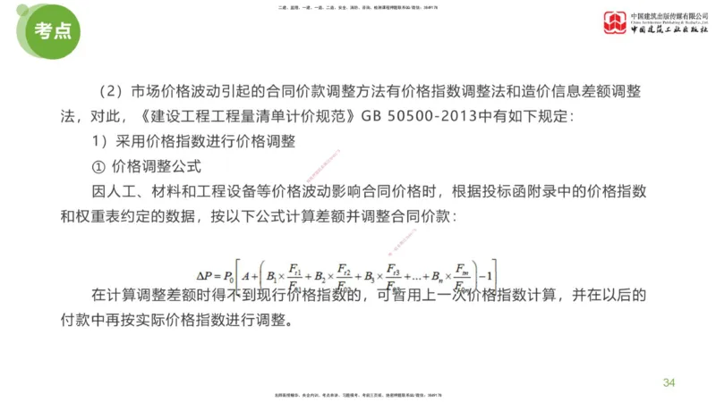 10节：《案例分析》超强周练（五）2.25_监理工程师_2025监理工程师_2025年监理工程师SVIP_2025年监理土建案例SVIP_03-习题精析✿实战特训✿模考通关_讲义