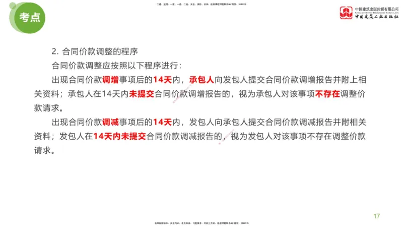 10节：《案例分析》超强周练（五）2.25_监理工程师_2025监理工程师_2025年监理工程师SVIP_2025年监理土建案例SVIP_03-习题精析✿实战特训✿模考通关_讲义