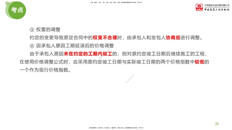 10节：《案例分析》超强周练（五）2.25_监理工程师_2025监理工程师_2025年监理工程师SVIP_2025年监理土建案例SVIP_03-习题精析✿实战特训✿模考通关_讲义