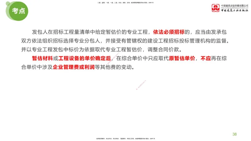 10节：《案例分析》超强周练（五）2.25_监理工程师_2025监理工程师_2025年监理工程师SVIP_2025年监理土建案例SVIP_03-习题精析✿实战特训✿模考通关_讲义